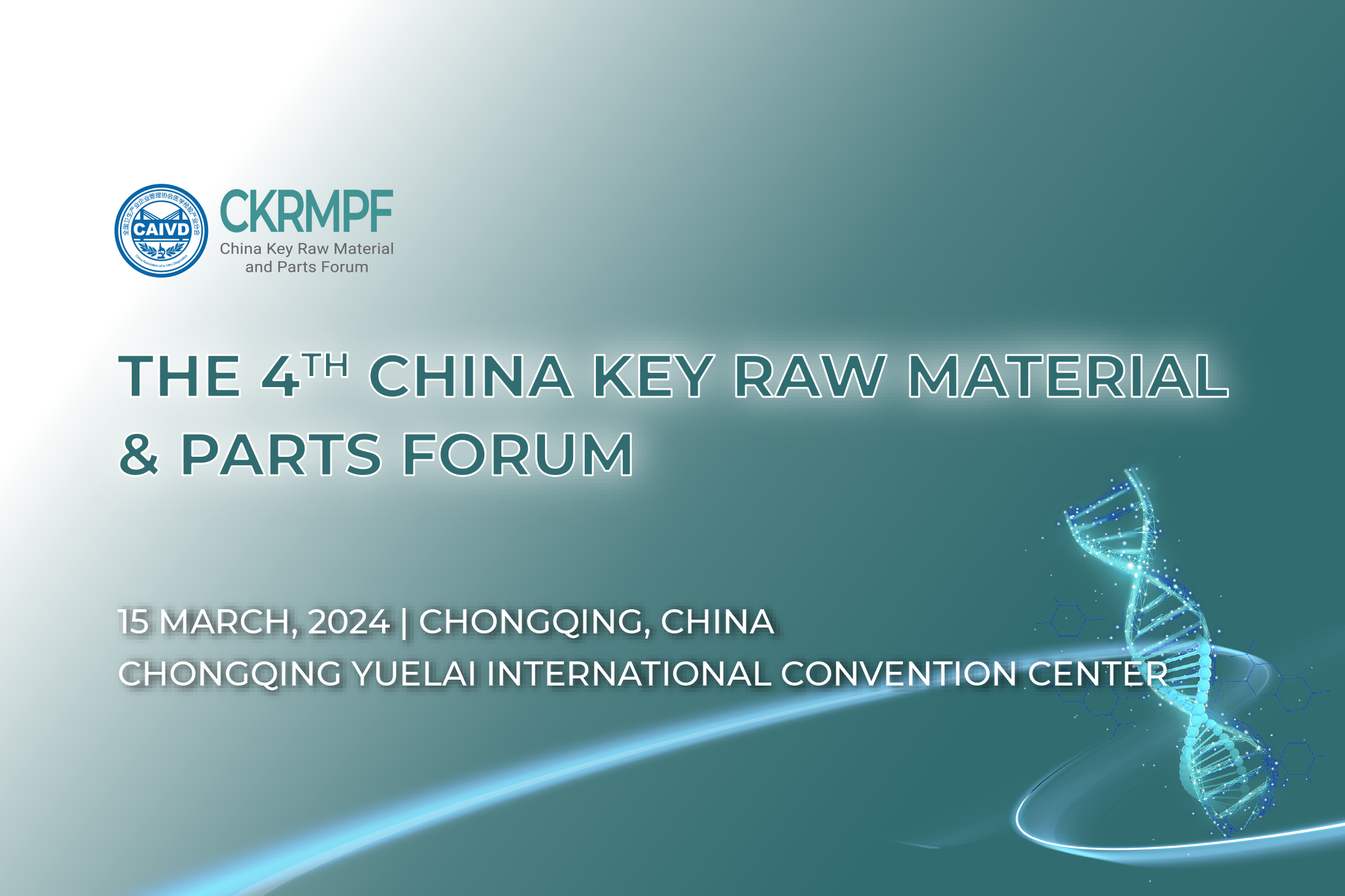The 4th China Key Raw Material & Parts Forum is scheduled to be held on 15 March in 2024