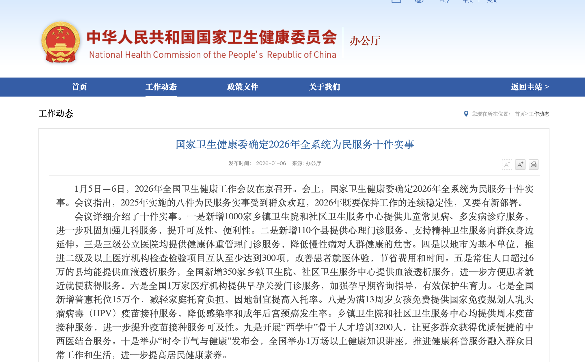 China��s National Health Commission Unveils Ten Public Health Service Initiatives Toward 2026