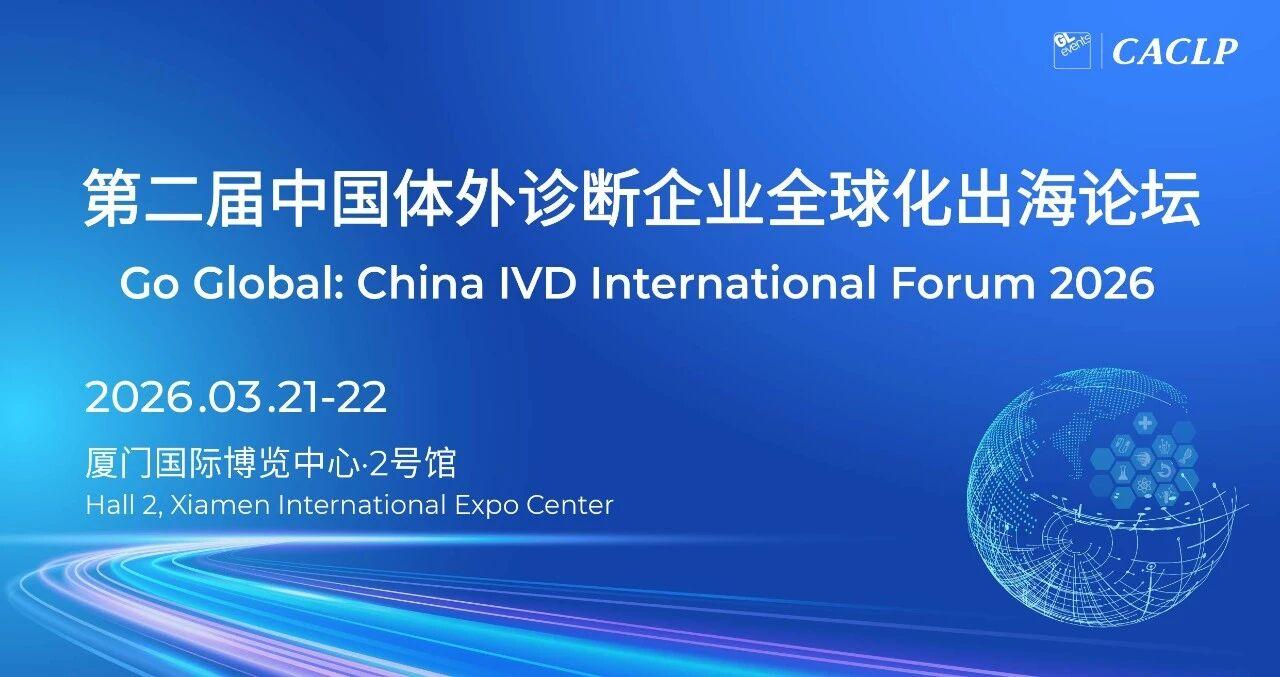 Go Global: China IVD International Forum 2026 Focusing on Regional Pathways and Practical Strategies