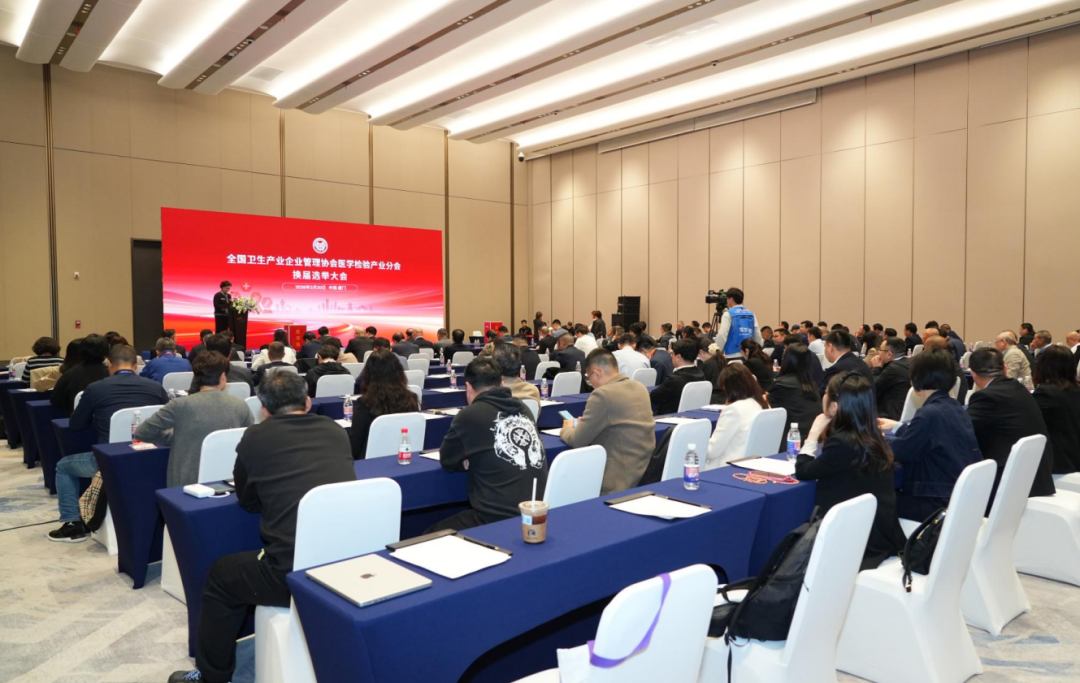 全国卫生产业企业管理协会医学检验产业分会新一届理事会换届选举大会暨工作会议在厦门召开